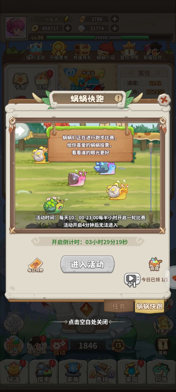蜗蜗快跑截图