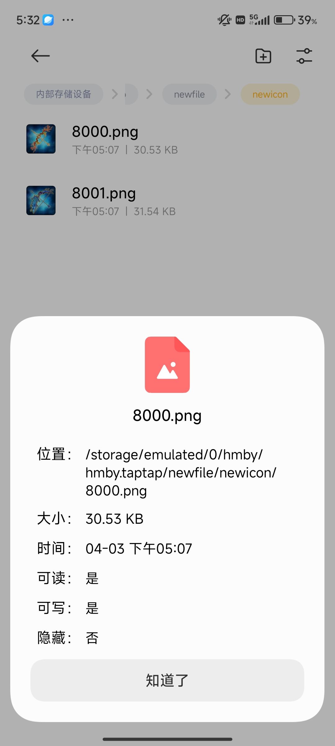 自建宝物图标添加无效 2