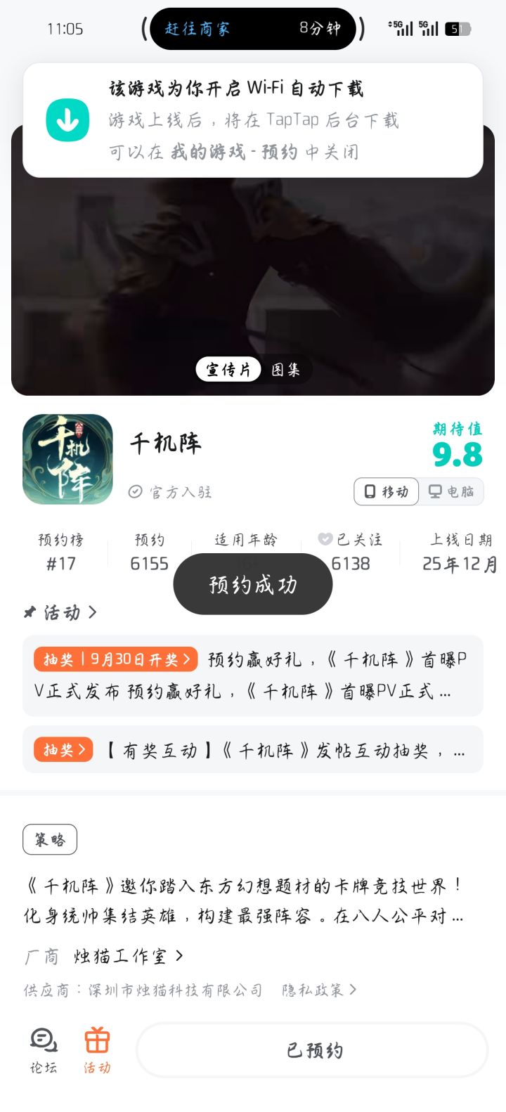很期待,预约啦截图