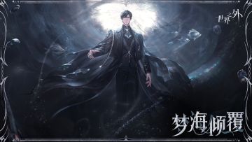 顾时夜「梦尽之刻」侧影丨梦海倾覆