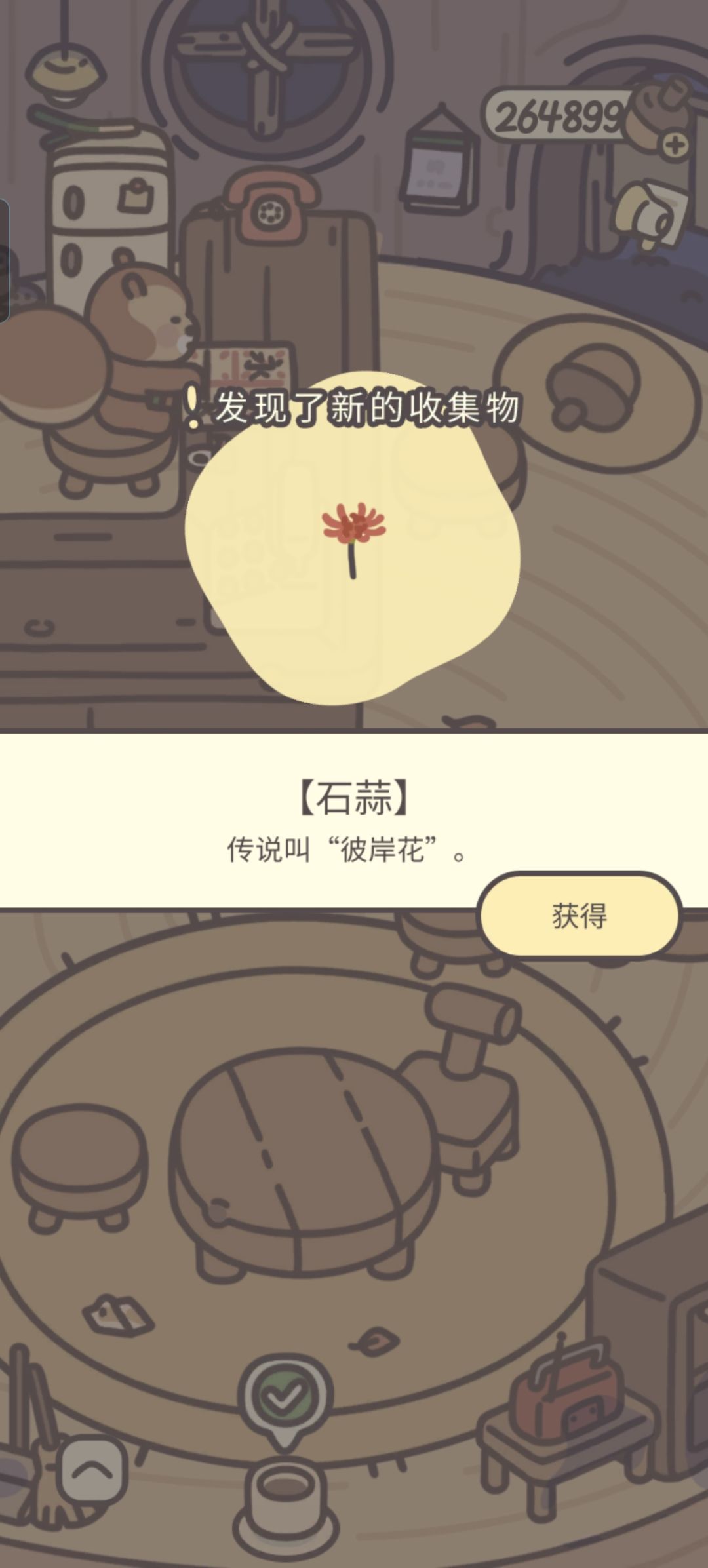 新日记:《彼岸花》 2