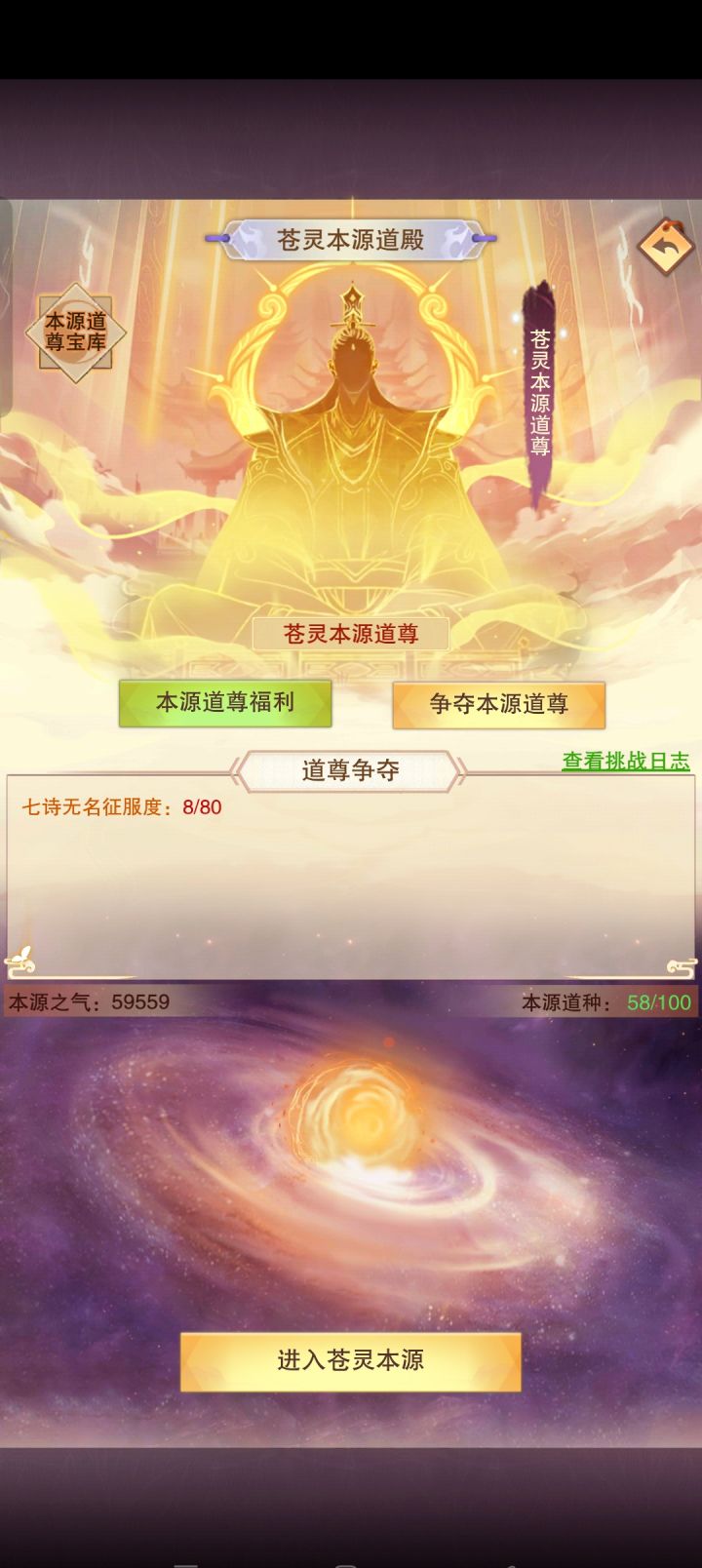 苍灵本源道尊出进度截图