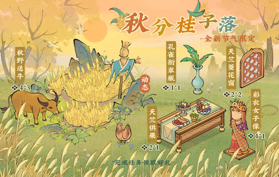 【活动预告】秋分桂子落 1