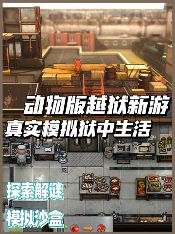 Steam新游‼️动物版模拟逃出监狱