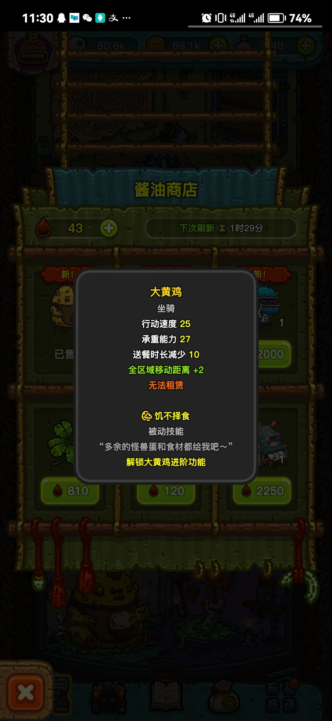 酱油换的大黄鸡被动技能有什么用啊? 1