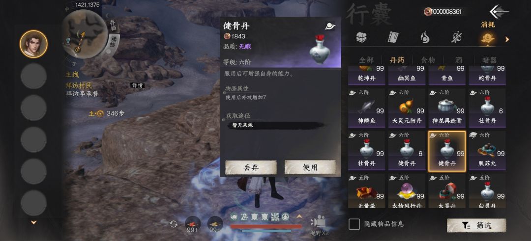 最强的三种丹药 2
