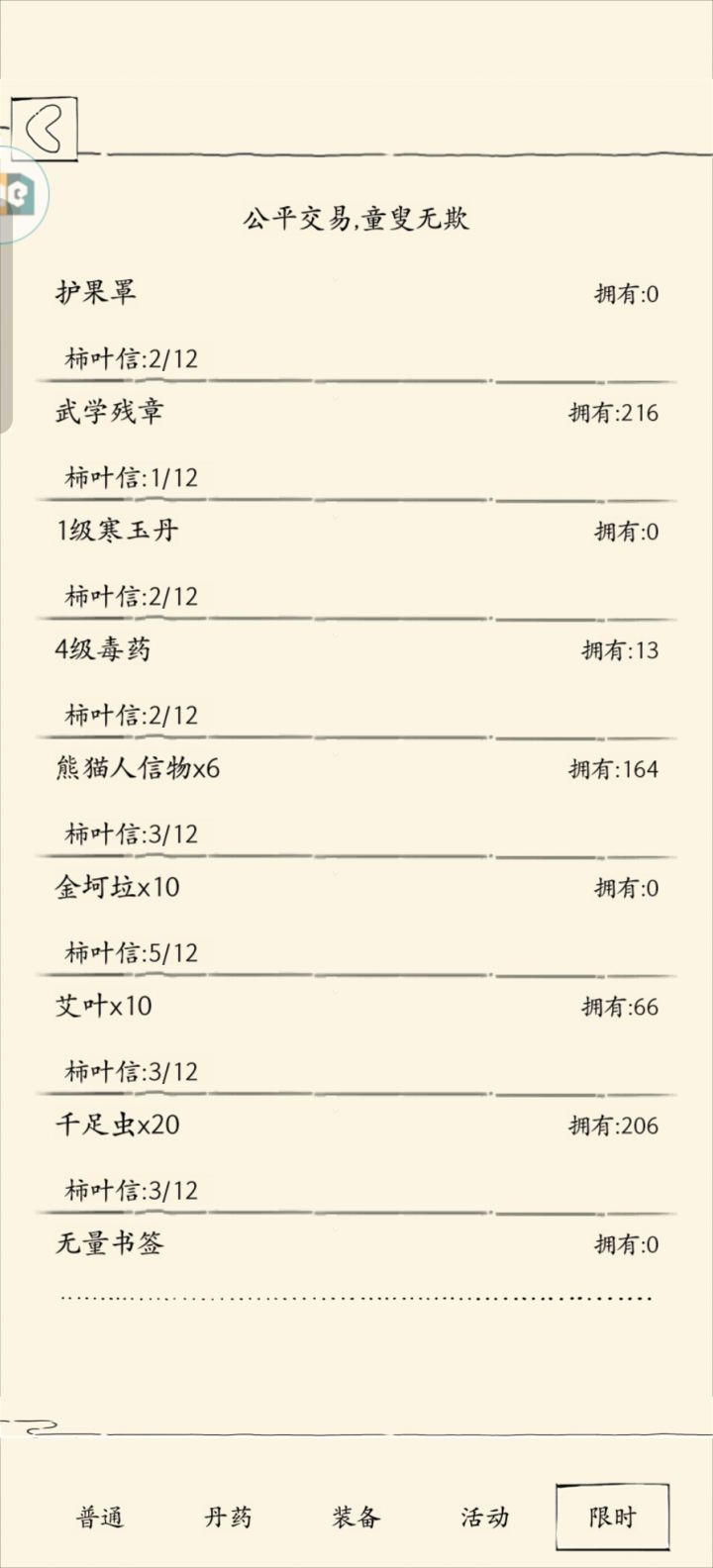 活动换啥呀截图