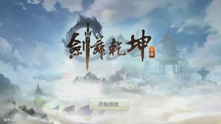 剑舞乾坤怎么快速升级 ，快速升级指南！截图