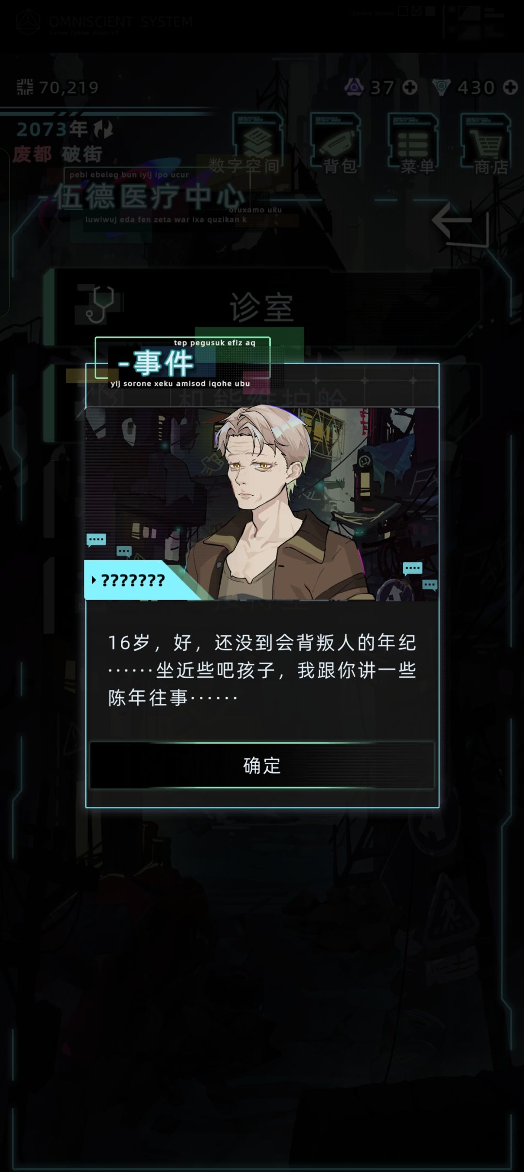 特殊剧情：万氏宝藏 2