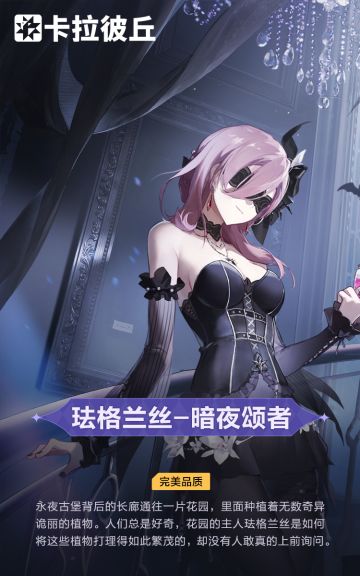 时装预览 「暗夜颂者」