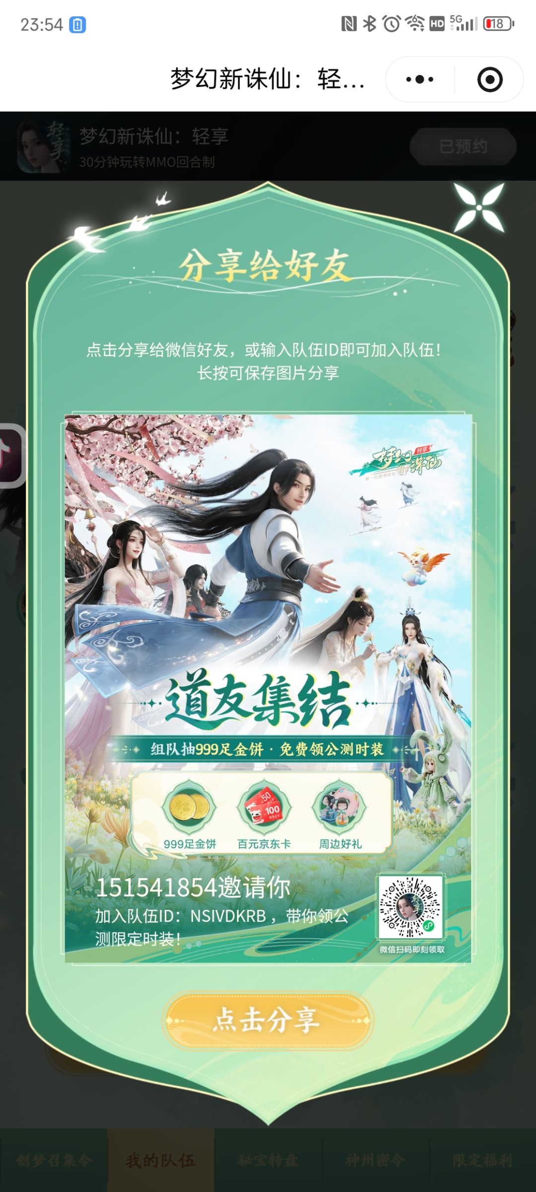 加入队伍一起玩 1