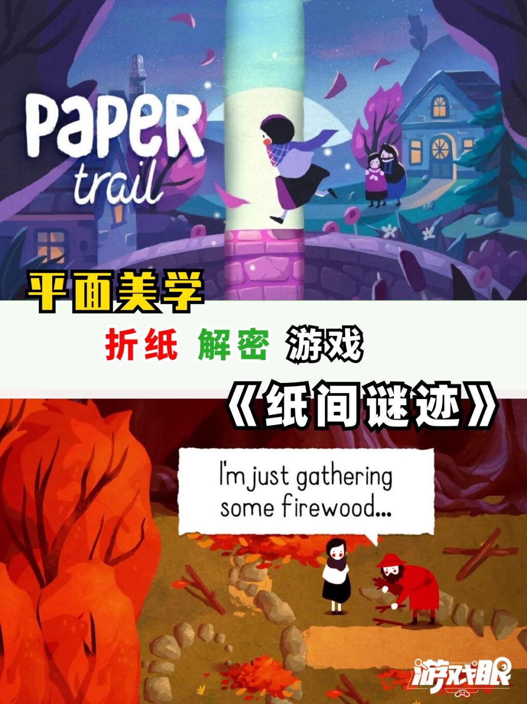 平面美学·折纸解谜游戏|纸间谜迹 1