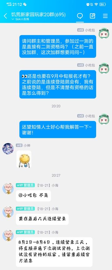 来瞅瞅二测消息！