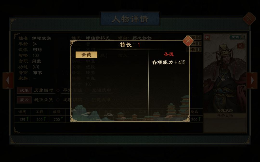 新神祖唐尧还可以 7