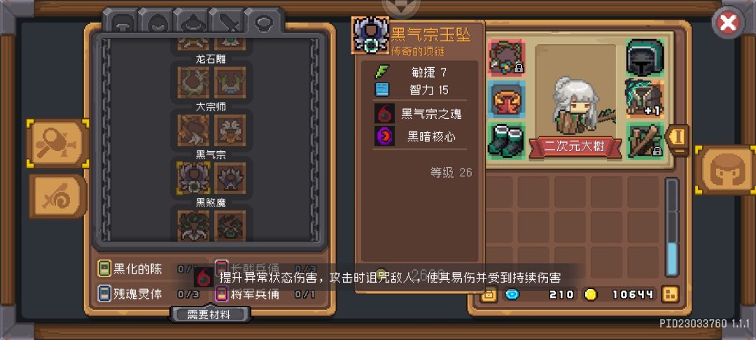 东方大陆五件boss羁绊 2