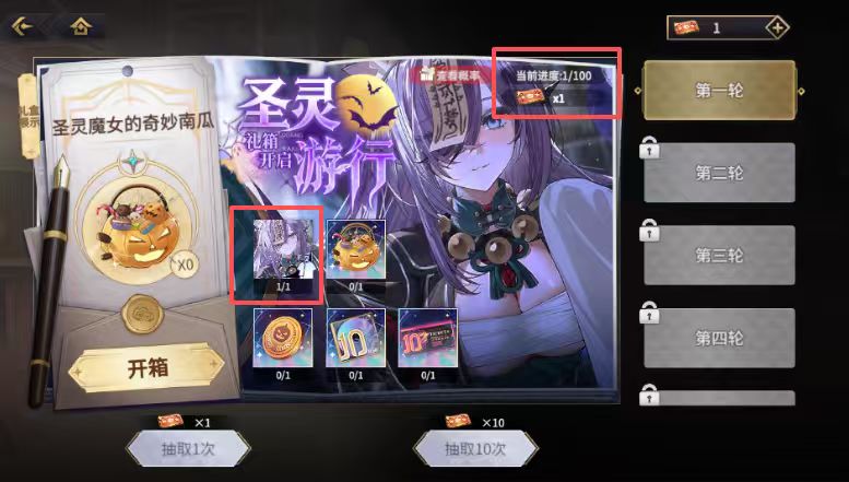 下一发100%获得皮肤 1