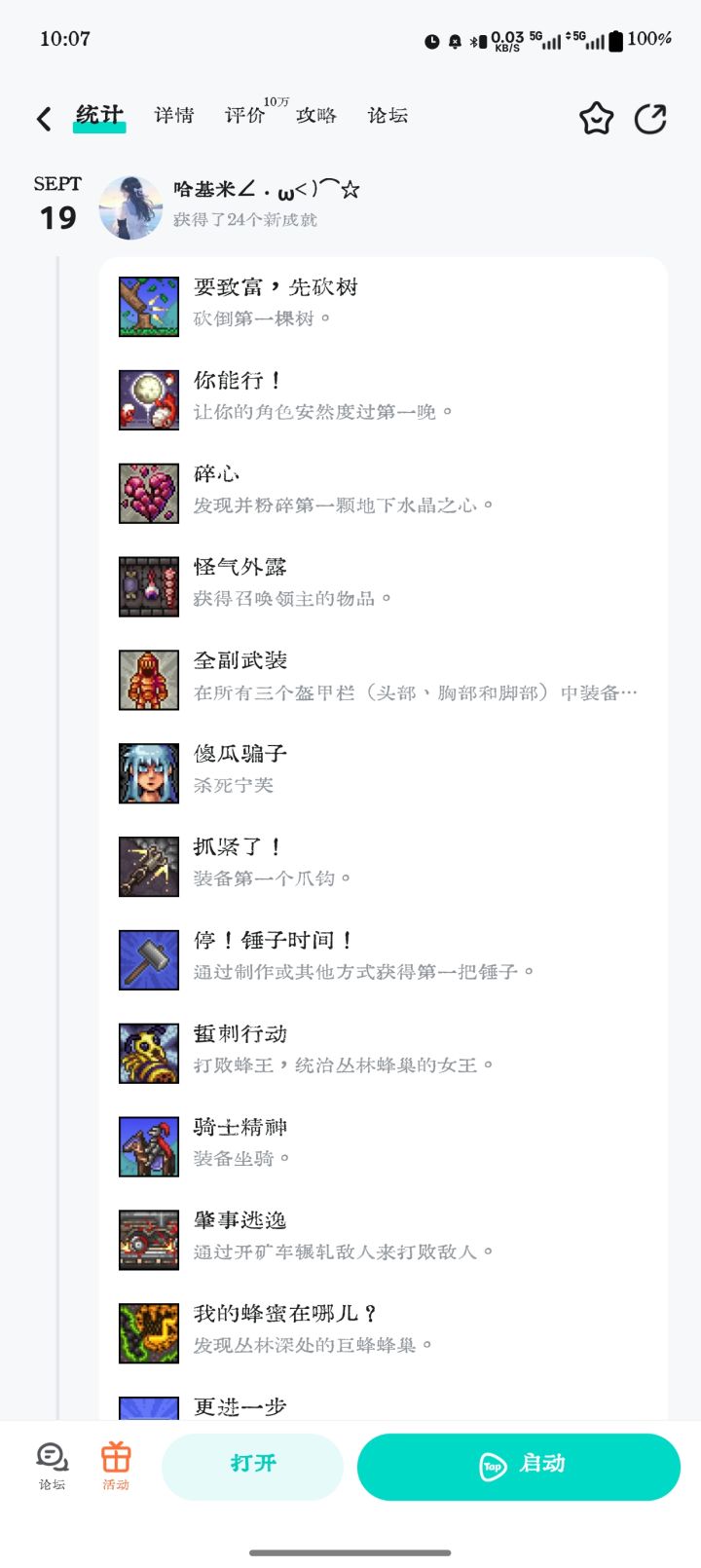 萌新的第一天截图