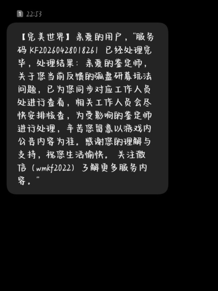 六十抽弧盘没出一个s截图