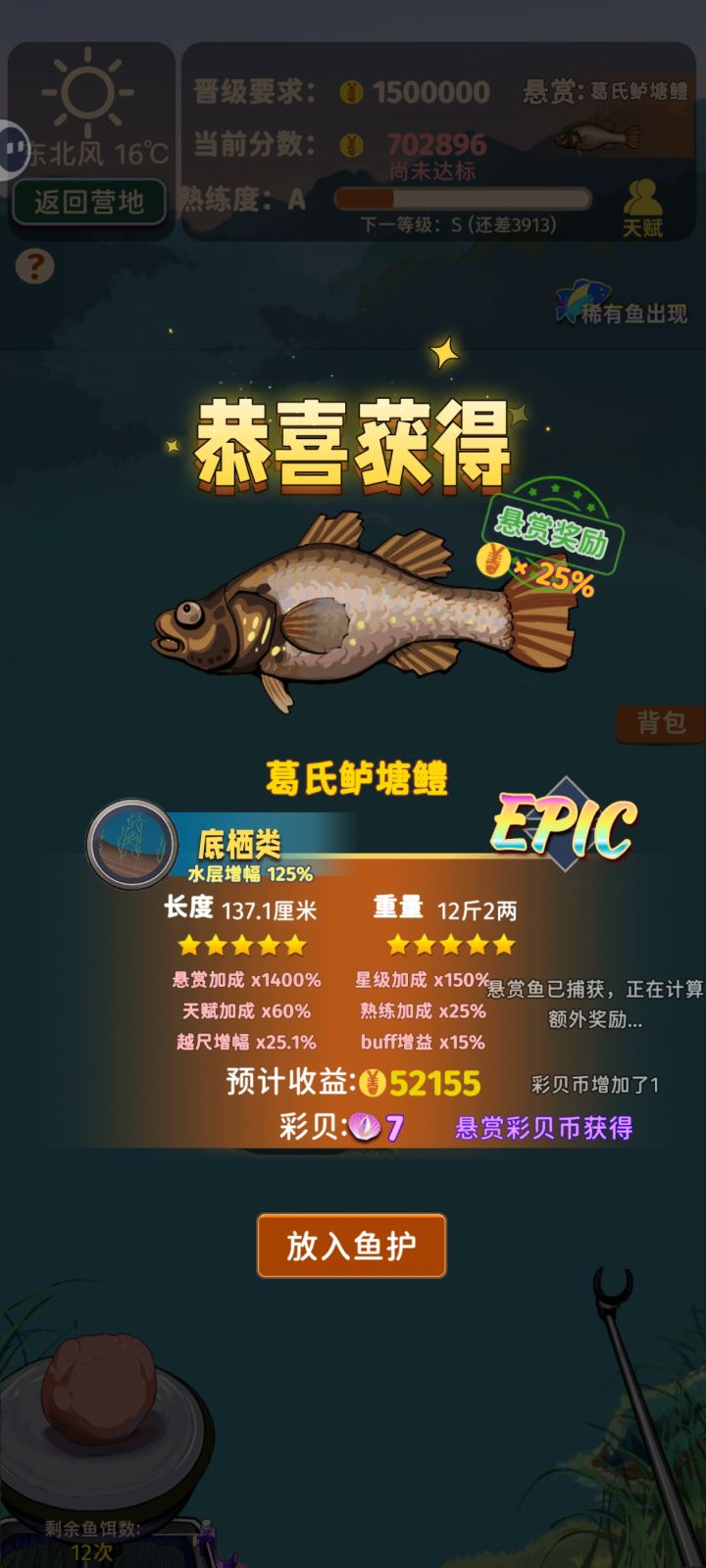 虽然是赌狗，但是钓起来的时候是真爽截图