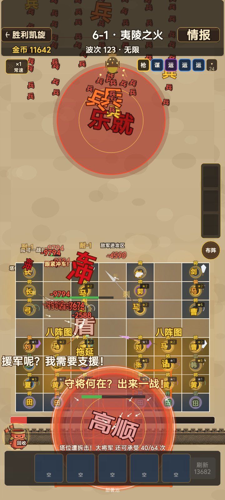 波次太高,防线崩了! 2