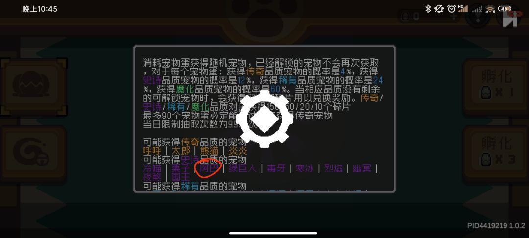 我去,这不把我宠物给吞了 1