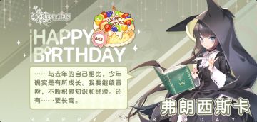 今天是弗朗西斯卡的生日哟!让我们一起为她送上生日祝福吧(*^▽^*)