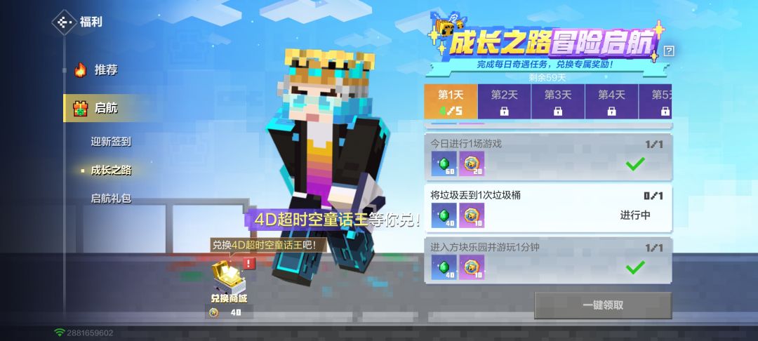成长之路任务扔垃圾怎么完成 1