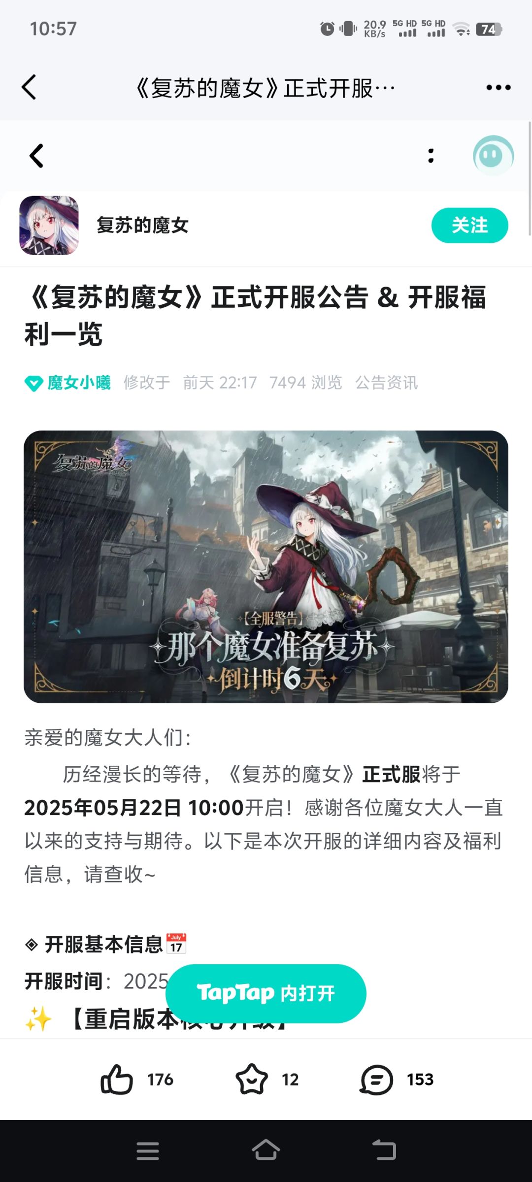 想你了，造宝截图