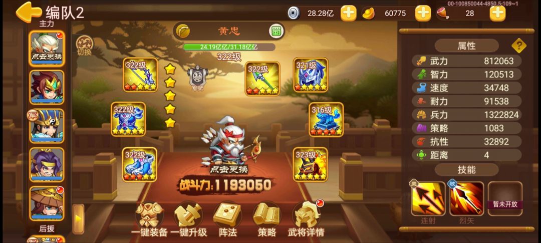322级怎么过100北伐,请大佬指点 3