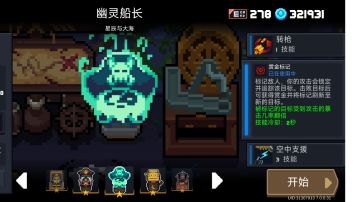 警官人物解析（二技能）