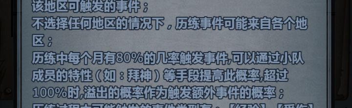 这个触发概率如何提高。
我看描述是小队成员特性,但是哪些特性有用,那些没用。
括号里的拜神什么意思,是拜哪个神。
后面还有等,到底还有哪些手段。截图