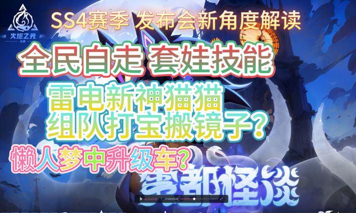 【火炬之光无限】SS4 发布会全新解读 雷电新神猫猫2截图