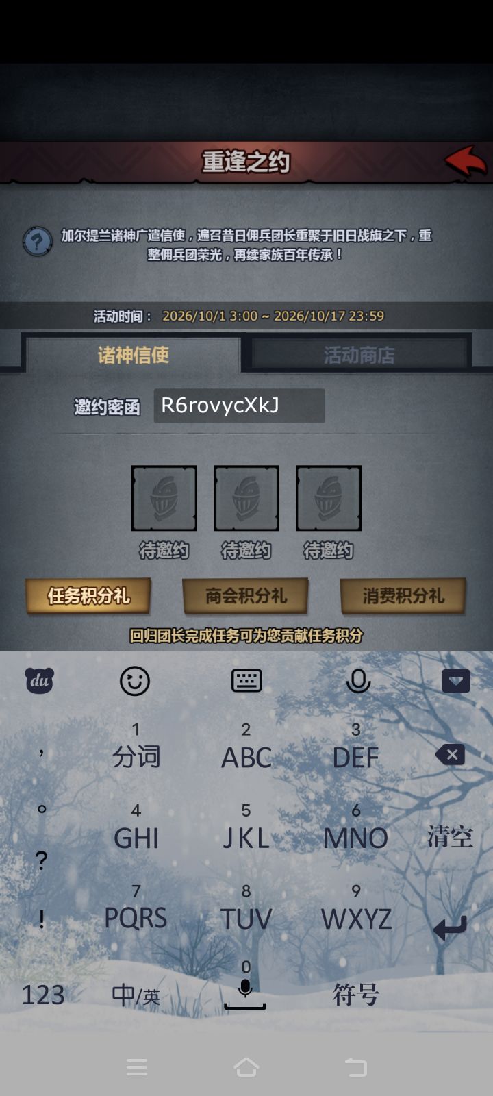 我这个怎么清除不了上面的密函截图