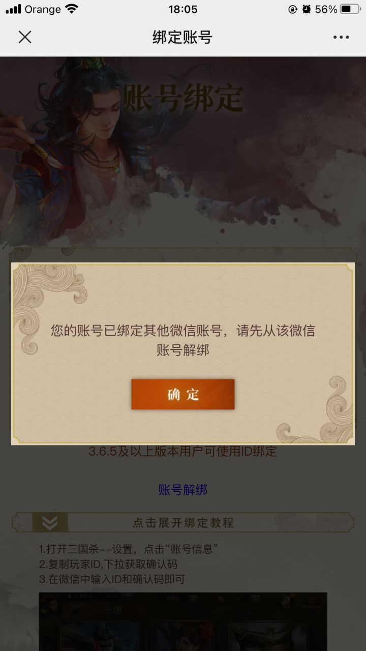 猫上买了个号、客服没给我实名信息截图