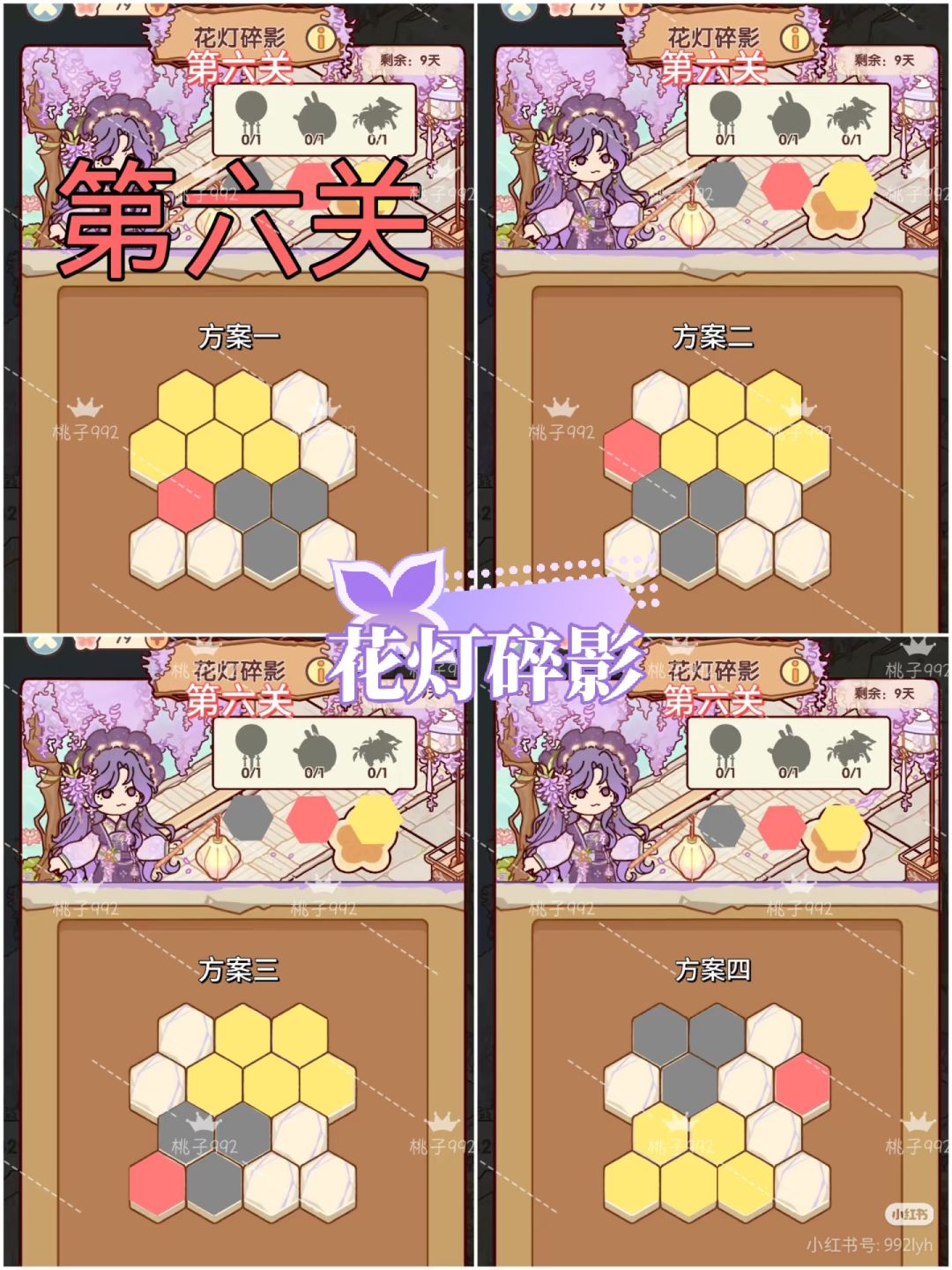 花灯碎影|6-15关多种方案攻略 1