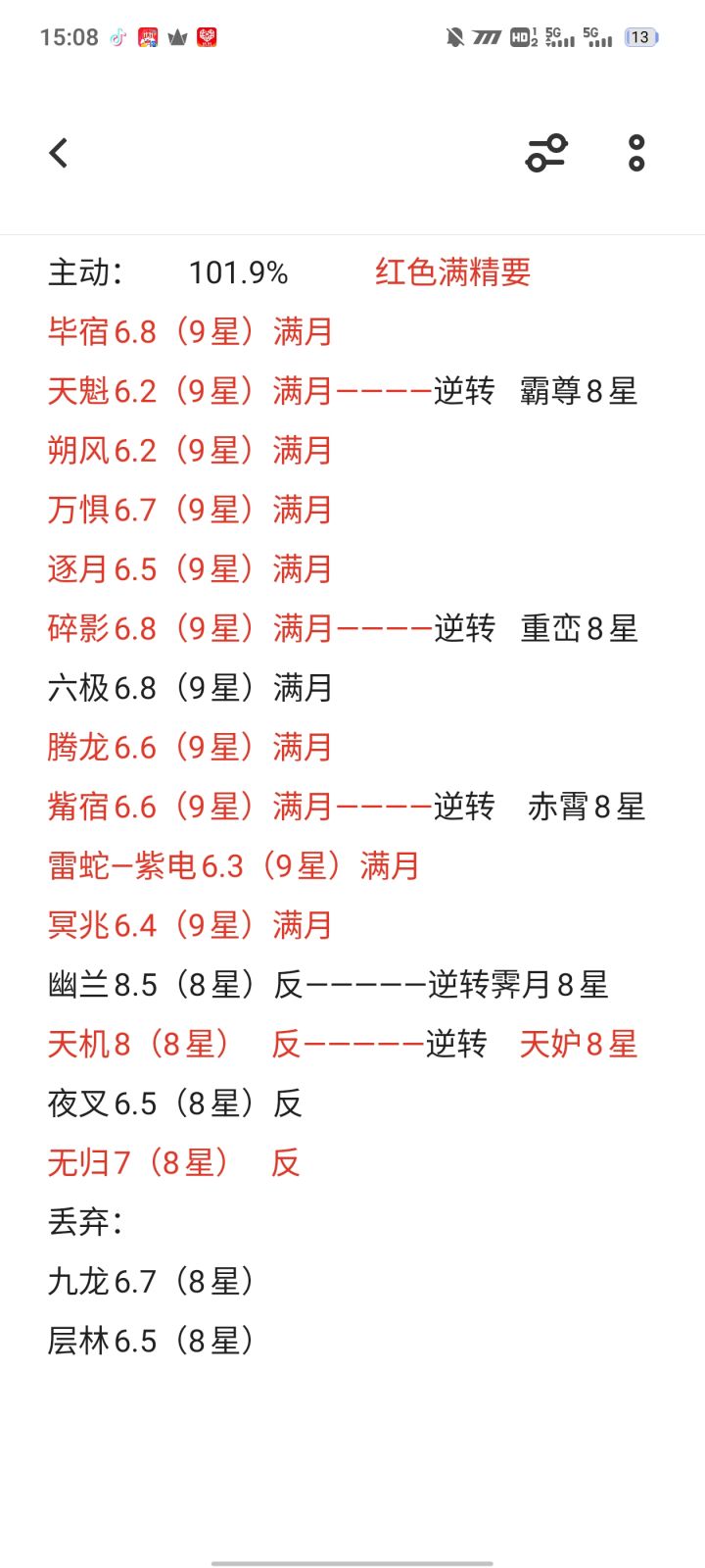 有没有大佬帮我配一下五逆截图