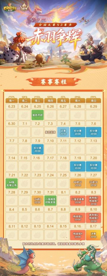 全国大赛S3 | 最新赛事赛程一览