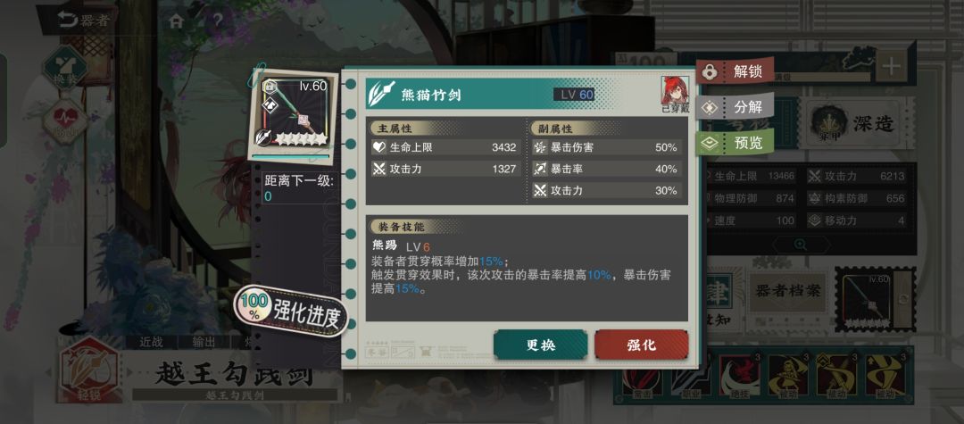 今天终于出了一把越王武器 1