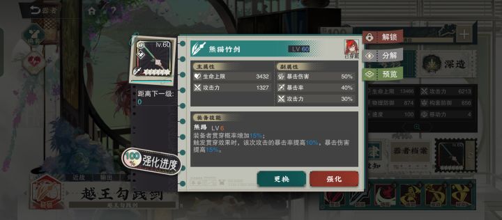今天终于出了一把越王武器截图