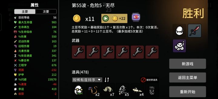 无尽55波截图