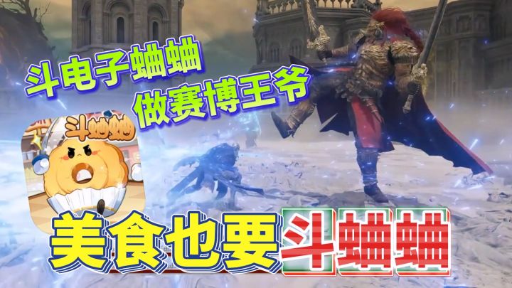 🙅即点即玩！不到200M！无数值养成！美食之间也要电子斗蛐蛐！？截图