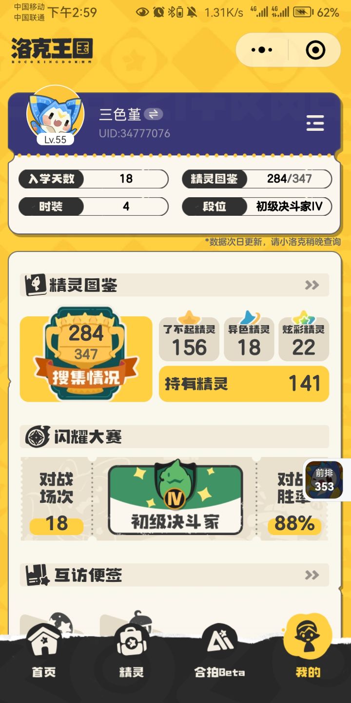蹲一个有绒绒果实的大佬截图