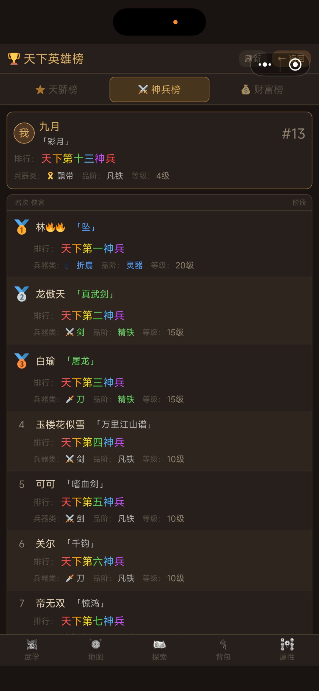 游戏自荐「江湖风云录」 2