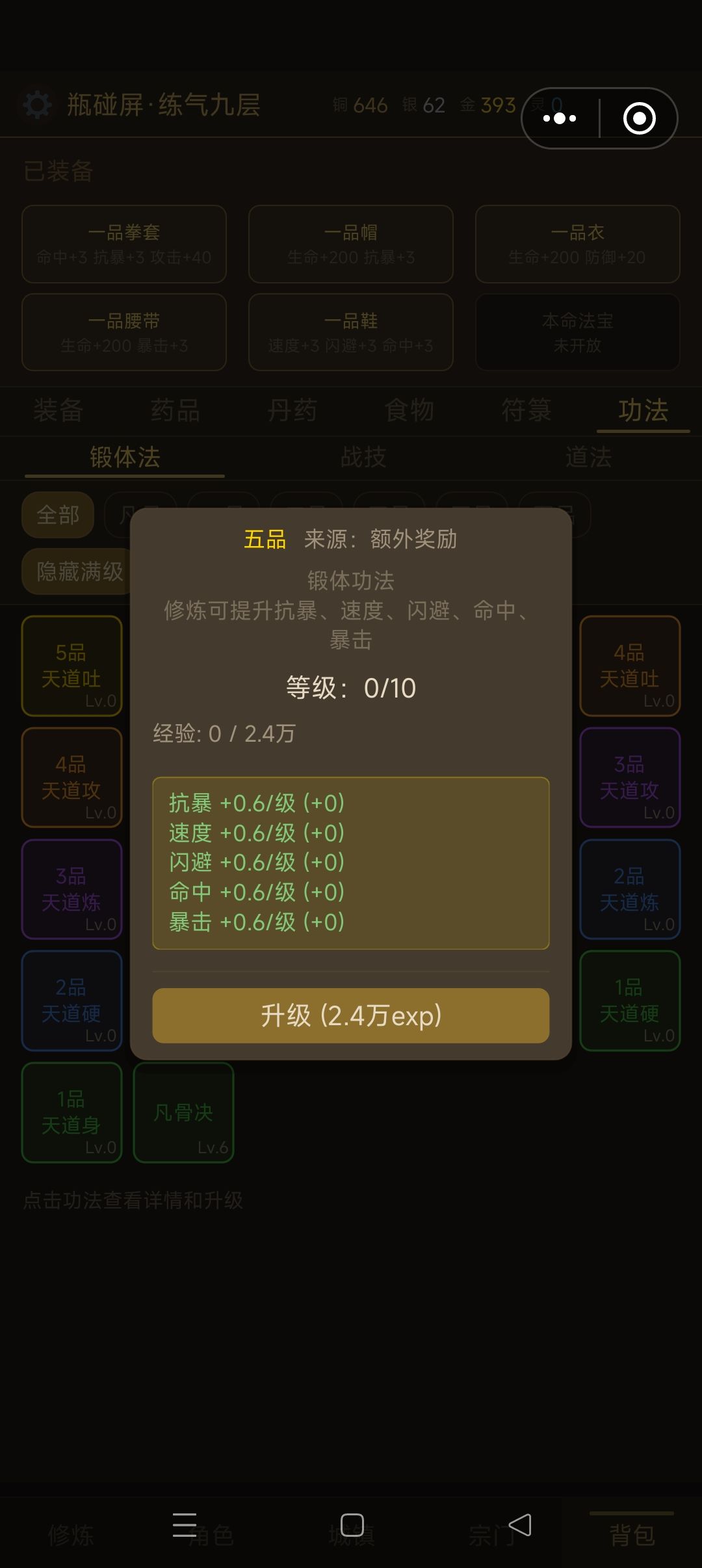 这功法收益很付出是不是不成正比啊? 4