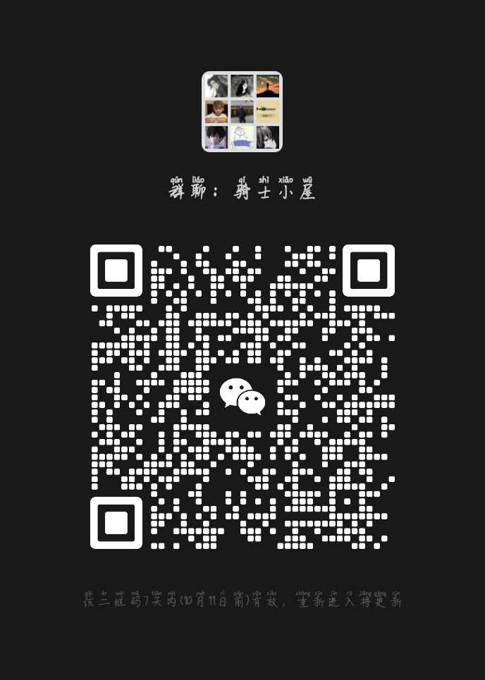 元气骑士微信群截图