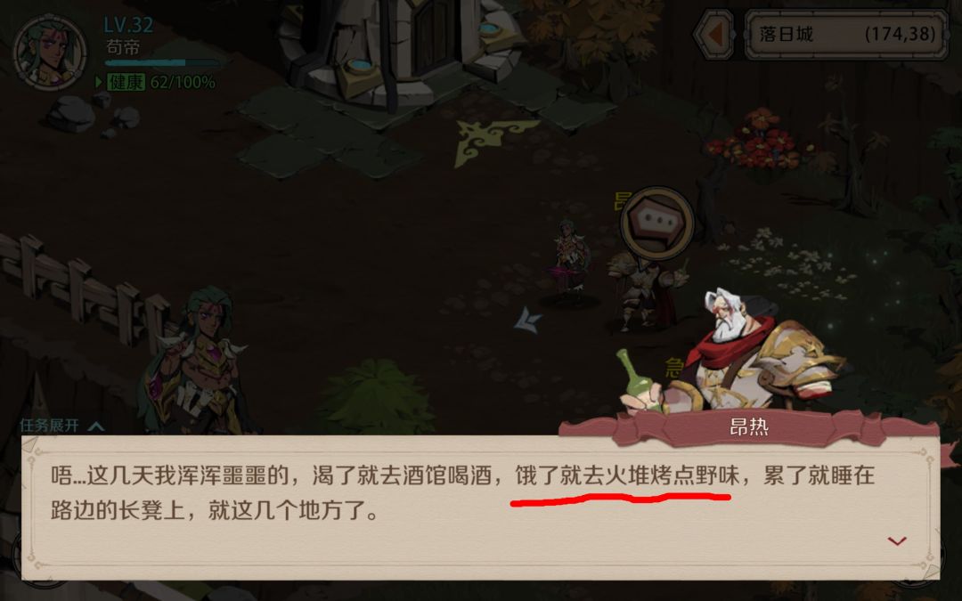 落日城金麦酒小隐藏任务 1