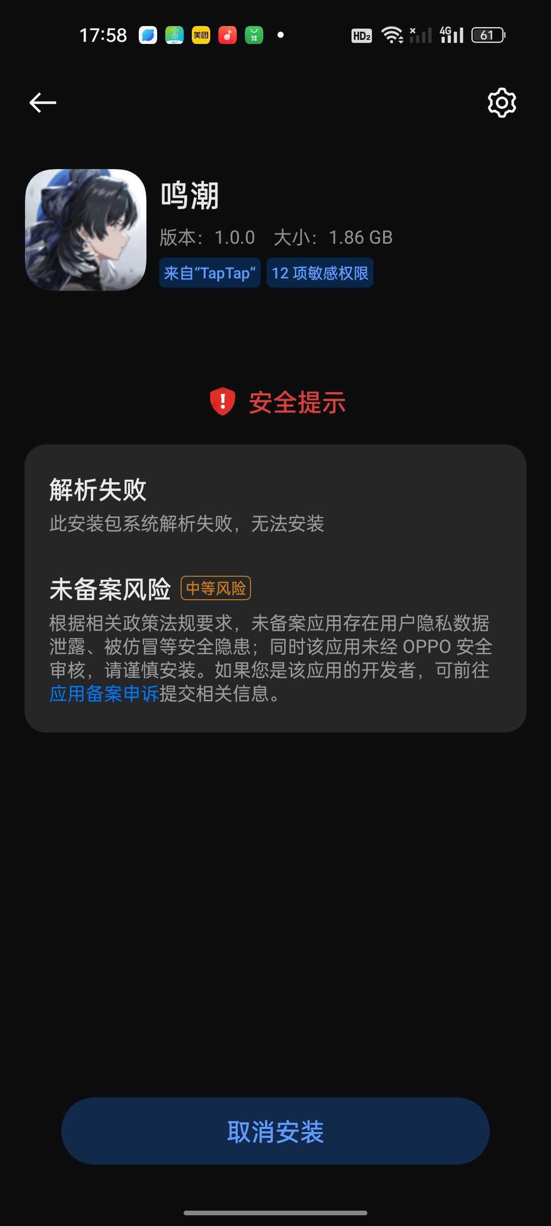 安装不了 3