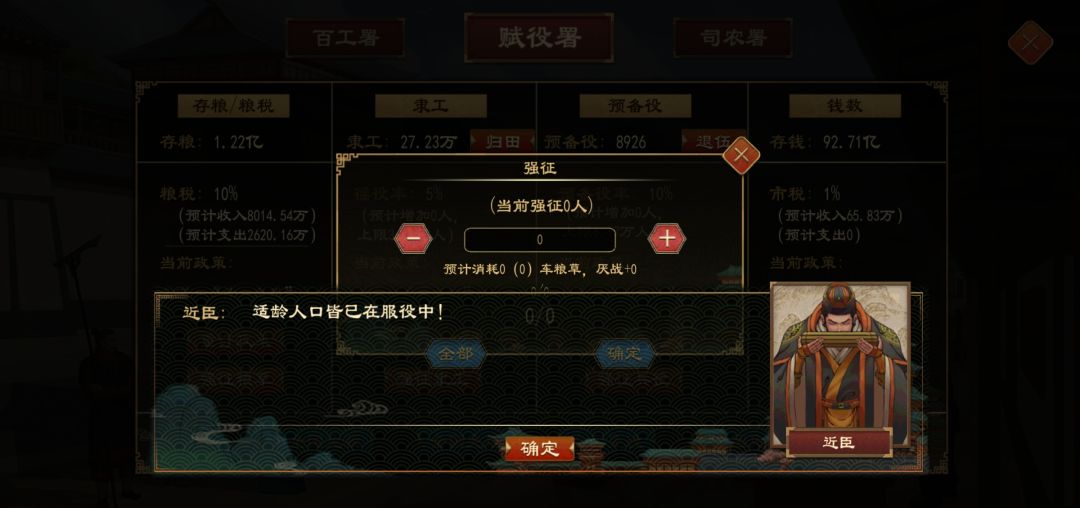 谁能告诉我为什么不能征兵了??? 3
