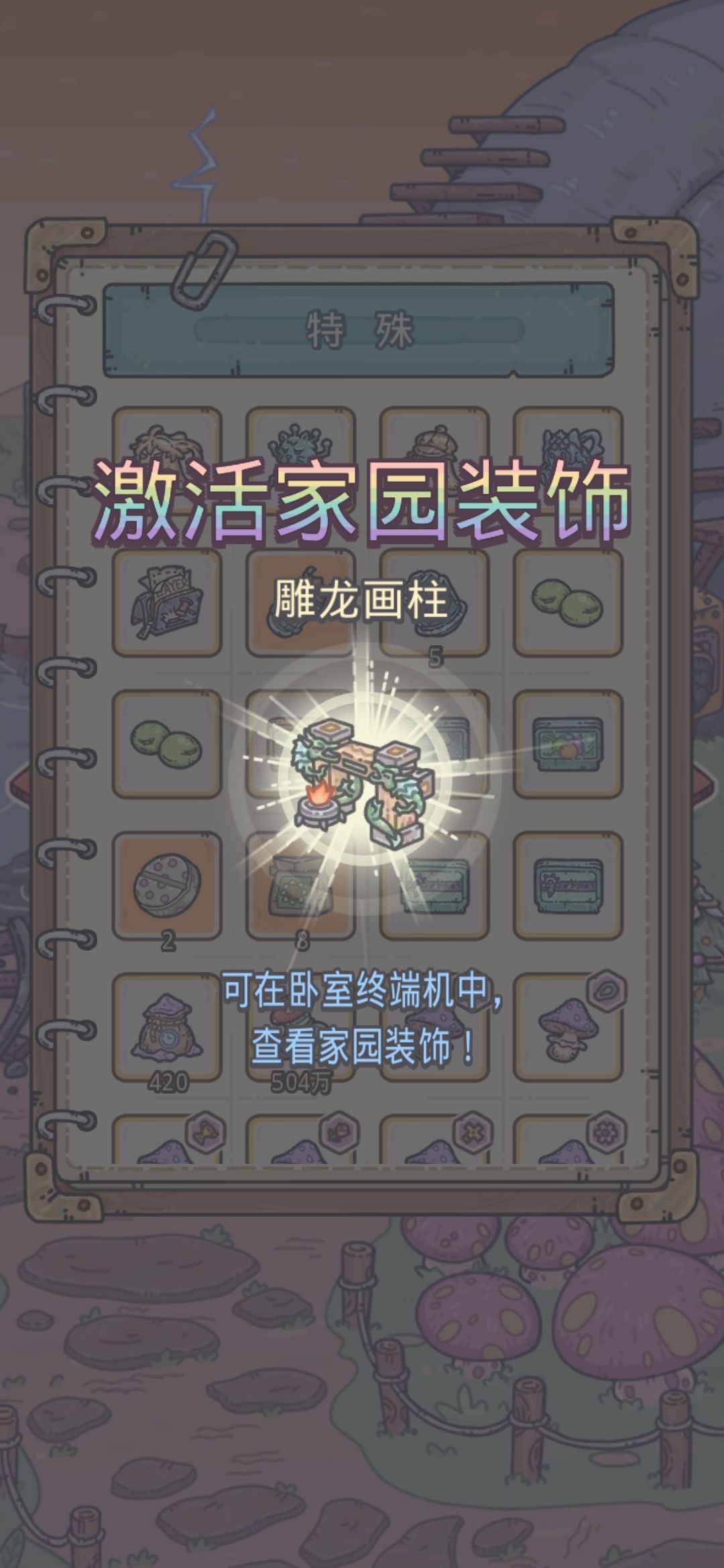 雕龙装扮 2