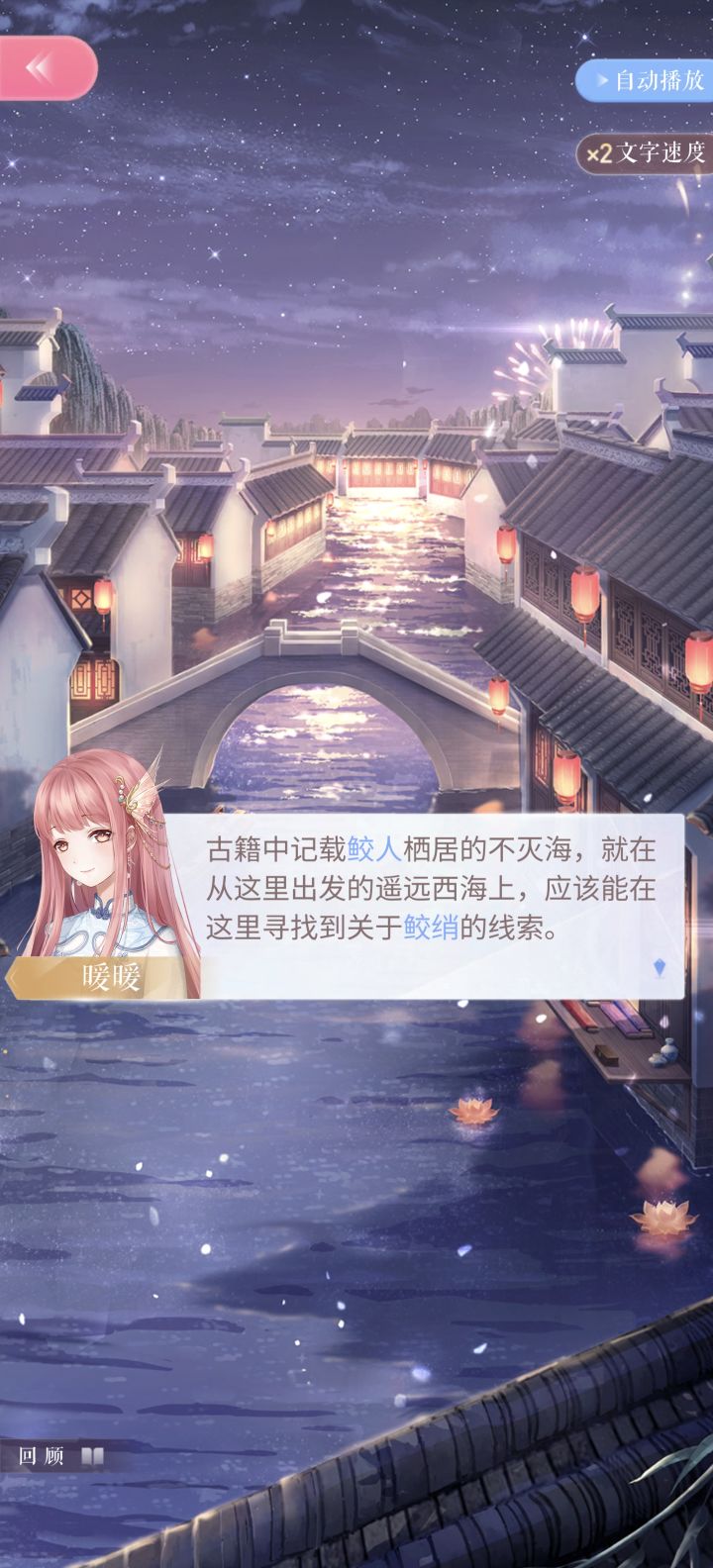 暖暖为什么要找鲛纱?截图